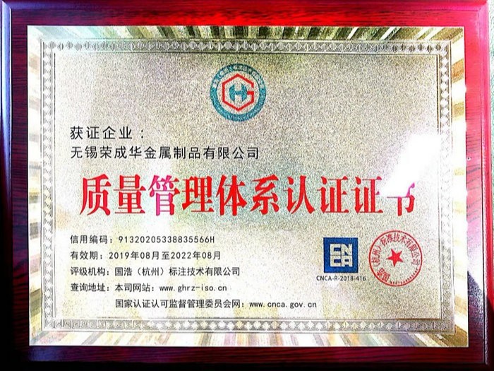 荣成华-9000体系认证证书