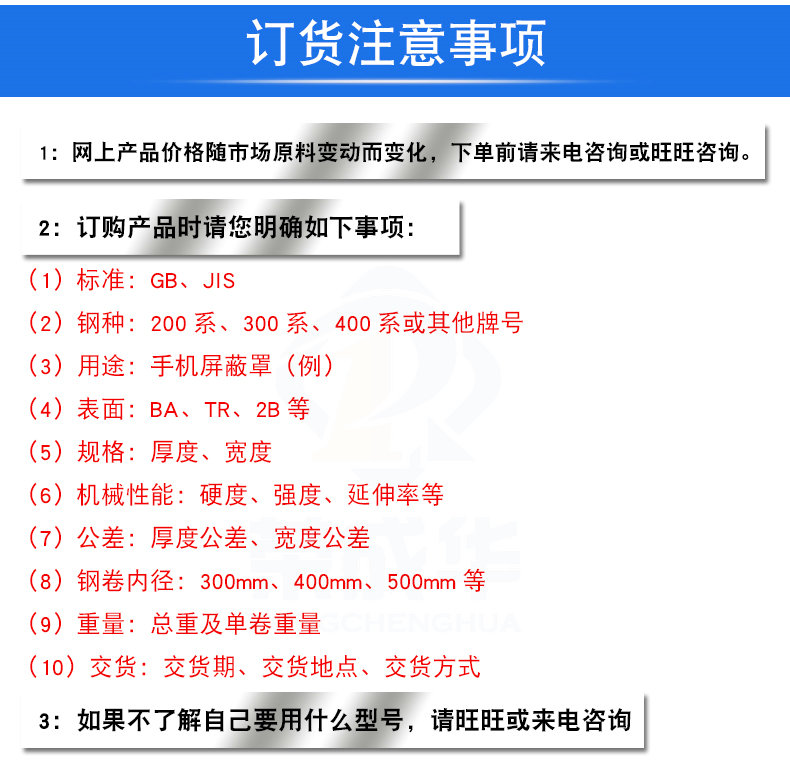 不锈钢带定制注意事项