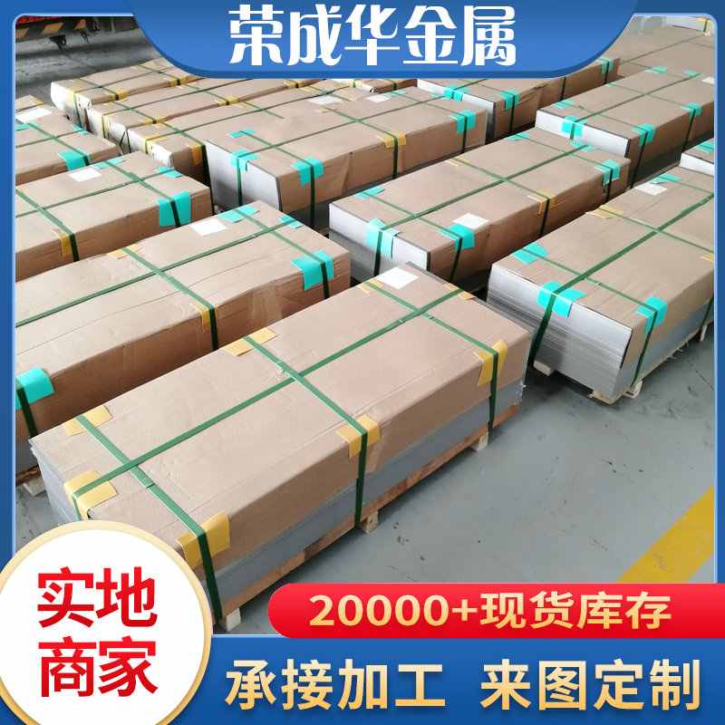 316l 304不锈钢板价格【荣成华金属】